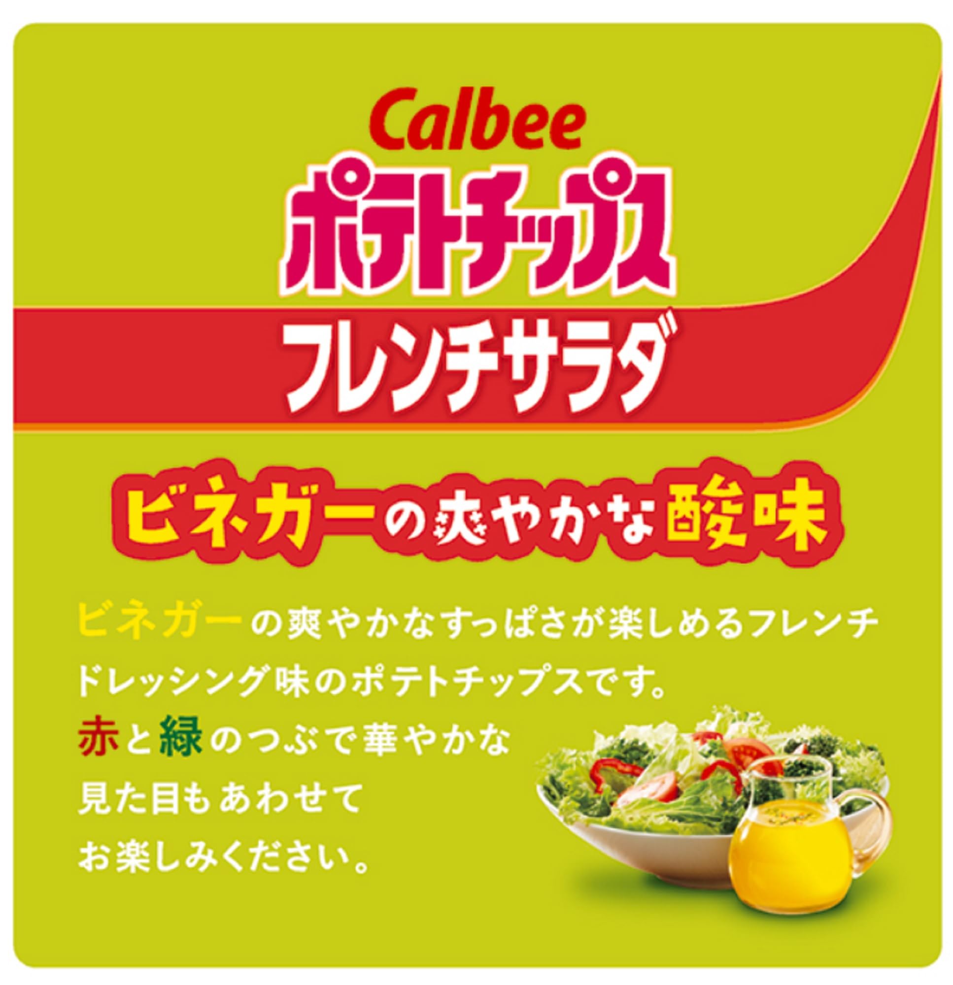 1日まで!!お値段適当です!!ポテトチップスフレンチサラダ、すっぱムーチョなど Amazon.co.jp: カルビー ポテトチップスフレンチサラダ 55g×12袋